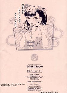 [E-Musu Aki] Karikoi (Yawahada Otome) [English] [Clem Stalin] [Decensored] - page 19