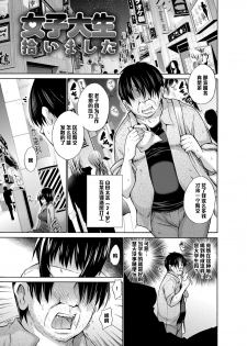 [Miyano Kintarou] Joshidaisei Hiroimashita (Chijyou No Hoshi) [Chinese] [黑条汉化] [Digital] - page 1