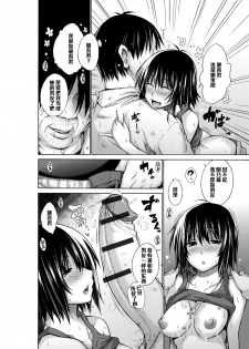 [Miyano Kintarou] Joshidaisei Hiroimashita (Chijyou No Hoshi) [Chinese] [黑条汉化] [Digital] - page 8