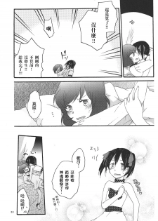 [Niratama (Sekihara, Hiroto)] Private Tsunderation Round 3 (Love Live!) [Chinese] - page 33