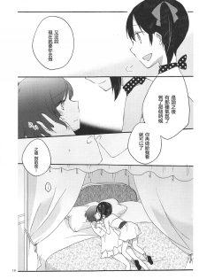 [Niratama (Sekihara, Hiroto)] Private Tsunderation Round 3 (Love Live!) [Chinese] - page 19