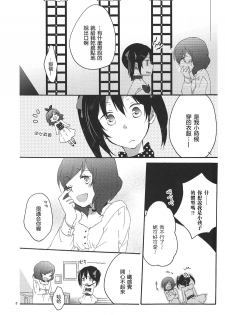 [Niratama (Sekihara, Hiroto)] Private Tsunderation Round 3 (Love Live!) [Chinese] - page 15