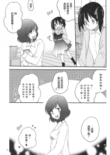 [Niratama (Sekihara, Hiroto)] Private Tsunderation Round 3 (Love Live!) [Chinese] - page 13