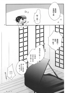 [Niratama (Sekihara, Hiroto)] Private Tsunderation Round 3 (Love Live!) [Chinese] - page 45