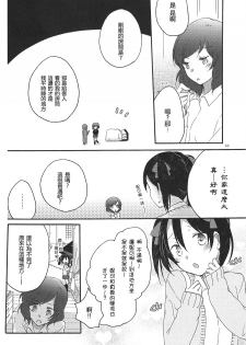 [Niratama (Sekihara, Hiroto)] Private Tsunderation Round 3 (Love Live!) [Chinese] - page 10