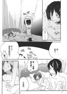 [Niratama (Sekihara, Hiroto)] Private Tsunderation Round 3 (Love Live!) [Chinese] - page 40