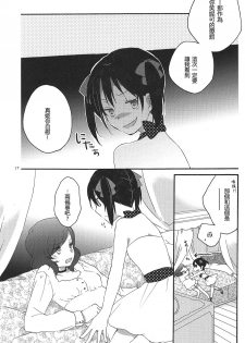 [Niratama (Sekihara, Hiroto)] Private Tsunderation Round 3 (Love Live!) [Chinese] - page 17