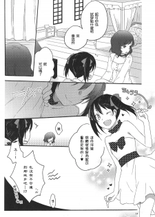 [Niratama (Sekihara, Hiroto)] Private Tsunderation Round 3 (Love Live!) [Chinese] - page 14