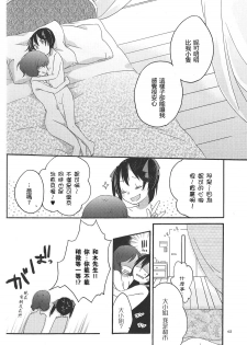 [Niratama (Sekihara, Hiroto)] Private Tsunderation Round 3 (Love Live!) [Chinese] - page 42