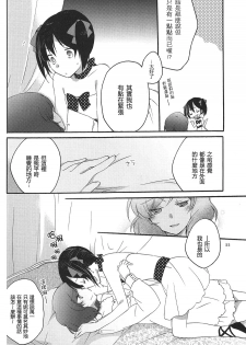 [Niratama (Sekihara, Hiroto)] Private Tsunderation Round 3 (Love Live!) [Chinese] - page 22