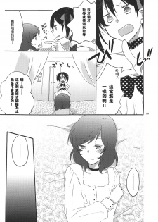 [Niratama (Sekihara, Hiroto)] Private Tsunderation Round 3 (Love Live!) [Chinese] - page 18