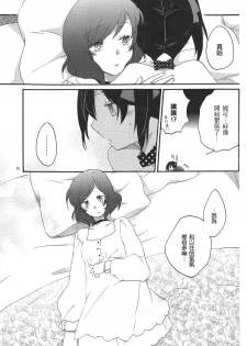 [Niratama (Sekihara, Hiroto)] Private Tsunderation Round 3 (Love Live!) [Chinese] - page 21