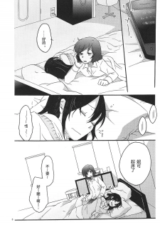 [Niratama (Sekihara, Hiroto)] Private Tsunderation Round 3 (Love Live!) [Chinese] - page 5