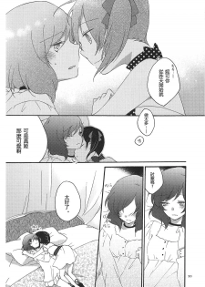 [Niratama (Sekihara, Hiroto)] Private Tsunderation Round 3 (Love Live!) [Chinese] - page 20