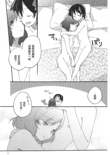 [Niratama (Sekihara, Hiroto)] Private Tsunderation Round 3 (Love Live!) [Chinese] - page 41