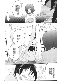 [Niratama (Sekihara, Hiroto)] Private Tsunderation Round 3 (Love Live!) [Chinese] - page 9