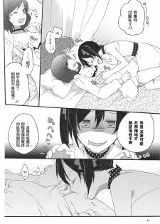 [Niratama (Sekihara, Hiroto)] Private Tsunderation Round 3 (Love Live!) [Chinese] - page 34