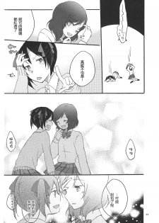 [Niratama (Sekihara, Hiroto)] Private Tsunderation Round 3 (Love Live!) [Chinese] - page 44