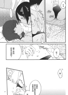 [Niratama (Sekihara, Hiroto)] Private Tsunderation Round 3 (Love Live!) [Chinese] - page 27