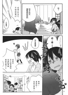 [Niratama (Sekihara, Hiroto)] Private Tsunderation Round 3 (Love Live!) [Chinese] - page 12