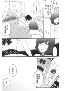 [Niratama (Sekihara, Hiroto)] Private Tsunderation Round 3 (Love Live!) [Chinese] - page 16