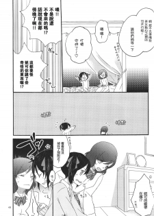 [Niratama (Sekihara, Hiroto)] Private Tsunderation Round 3 (Love Live!) [Chinese] - page 43