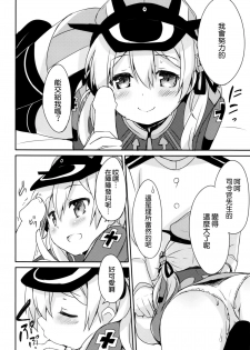 (C87) [Ichigosize (Natsume Eri)] Admiral-san Atatakai no ga Iino? (Kantai Collection -Kancolle-) [Chinese] [空気系☆漢化] - page 16