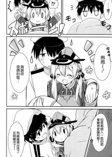 (C87) [Ichigosize (Natsume Eri)] Admiral-san Atatakai no ga Iino? (Kantai Collection -Kancolle-) [Chinese] [空気系☆漢化] - page 8