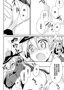 (C87) [Ichigosize (Natsume Eri)] Admiral-san Atatakai no ga Iino? (Kantai Collection -Kancolle-) [Chinese] [空気系☆漢化] - page 12