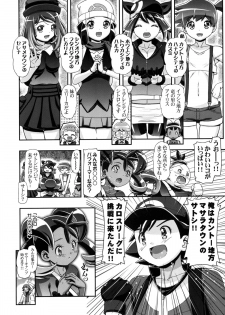 (C87) [Gambler Club (Kousaka Jun)] PM GALS Satoshi Musou (Pokemon) - page 5