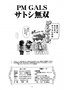 (C87) [Gambler Club (Kousaka Jun)] PM GALS Satoshi Musou (Pokemon) - page 29