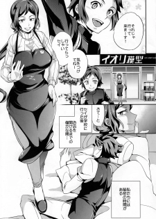 (C85) [Crazy9 (Ichitaka)] C9-09 Rinko Mama to Himitsu no Oasobi (Gundam Build Fighters) - page 2