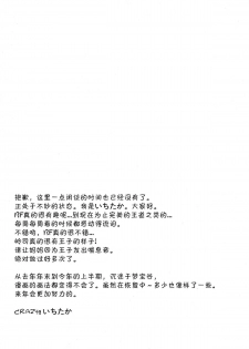 (C85) [Crazy9 (Ichitaka)] C9-09 Rinko Mama to Himitsu no Oasobi (Gundam Build Fighters) [Chinese] [CE家族社] - page 30
