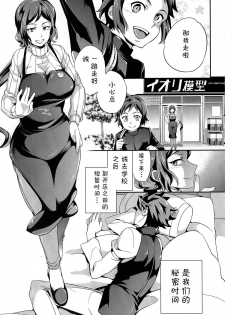 (C85) [Crazy9 (Ichitaka)] C9-09 Rinko Mama to Himitsu no Oasobi (Gundam Build Fighters) [Chinese] [CE家族社] - page 3