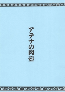(COMIC1☆6) [Circle Taihei-Tengoku (Horikawa Gorou)] Athena no Nikutsubo (Saint Seiya) - page 3