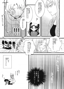 (C74) [einfach (Tomoya)] A Midsummer Night's Dream (Fate/stay night) [Incomplete] - page 20