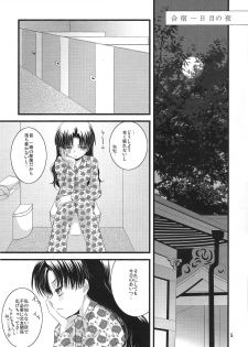 (C74) [einfach (Tomoya)] A Midsummer Night's Dream (Fate/stay night) [Incomplete] - page 2