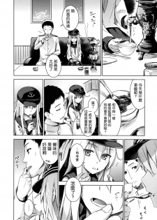 (C85) [infinity line (Misato Nana)] Shinrai Shiteru yo Shireikan (Kantai Collection -KanColle-) [Chinese] [无毒汉化组] - page 8