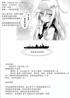 (C85) [infinity line (Misato Nana)] Shinrai Shiteru yo Shireikan (Kantai Collection -KanColle-) [Chinese] [无毒汉化组] - page 3