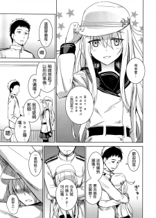 (C85) [infinity line (Misato Nana)] Shinrai Shiteru yo Shireikan (Kantai Collection -KanColle-) [Chinese] [无毒汉化组] - page 25