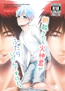 [500ft (Sorao)] Asaokitara Kagami-kun ga Futari Itan desu kedo (Kuroko no Basuke) [Digital]