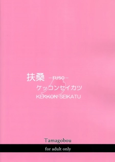 (C87) [Tamagobou (Kumakiti)] Fuso Kekkon-Seikatu (Kantai Collection -KanColle-) [Chinese] [空気系☆漢化] - page 27