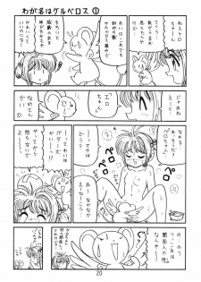(C65) [Niitakayama Tozantai (Kogawa Yasushi)] Card Captor Sakura + Zoukyou Kaiteiban (CardCaptor Sakura, Hyper Police, Sakura Taisen) - page 19