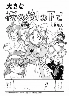 (C65) [Niitakayama Tozantai (Kogawa Yasushi)] Card Captor Sakura + Zoukyou Kaiteiban (CardCaptor Sakura, Hyper Police, Sakura Taisen) - page 32