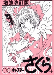 (C65) [Niitakayama Tozantai (Kogawa Yasushi)] Card Captor Sakura + Zoukyou Kaiteiban (CardCaptor Sakura, Hyper Police, Sakura Taisen) - page 1