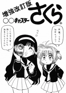 (C65) [Niitakayama Tozantai (Kogawa Yasushi)] Card Captor Sakura + Zoukyou Kaiteiban (CardCaptor Sakura, Hyper Police, Sakura Taisen) - page 2