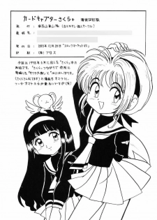 (C65) [Niitakayama Tozantai (Kogawa Yasushi)] Card Captor Sakura + Zoukyou Kaiteiban (CardCaptor Sakura, Hyper Police, Sakura Taisen) - page 3