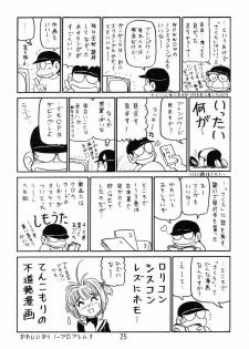 (C65) [Niitakayama Tozantai (Kogawa Yasushi)] Card Captor Sakura + Zoukyou Kaiteiban (CardCaptor Sakura, Hyper Police, Sakura Taisen) - page 24