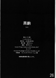 (COMIC1☆4) [ActiveMover, Teishibou NEW (Arikawa Satoru, Hoppege)] Honeycomb Snake (Bakemonogatari) - page 26