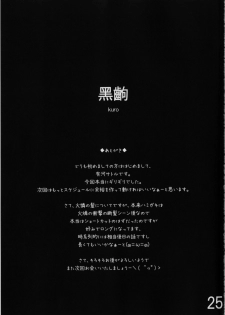 (COMIC1☆4) [ActiveMover, Teishibou NEW (Arikawa Satoru, Hoppege)] Honeycomb Snake (Bakemonogatari) - page 25